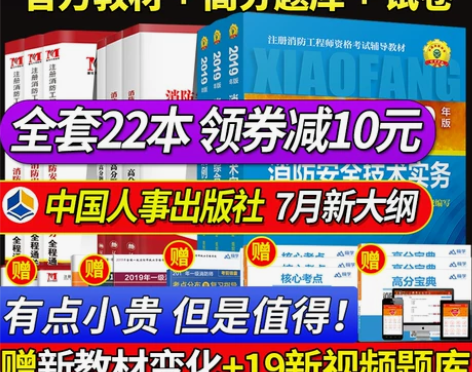 注册一级消防工程师教材2019官方版201...