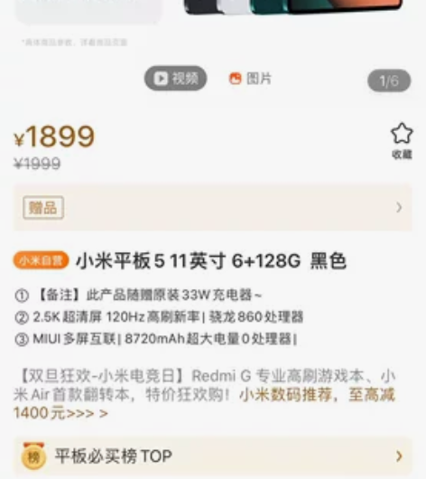 全新未拆封小米平板5 6+128G，黑的 ...