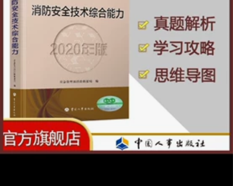 考一级消防工程师必要书籍，快来安排一波。 ...