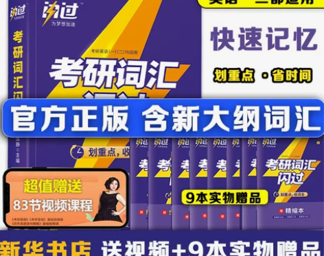 2024考研英语词汇闪过语法长难句历年真题...