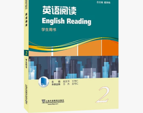 英语专业本科生教材.修订版：英语阅读 第2...