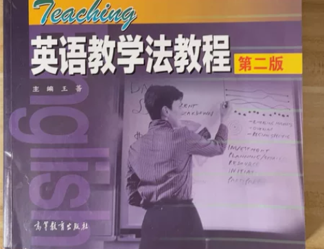英语教学法书+王蔷资料 感兴趣的话点“我想...