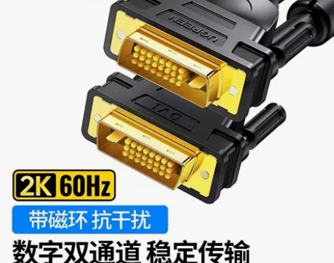 绿联11605  DVI线 DVI24+1...