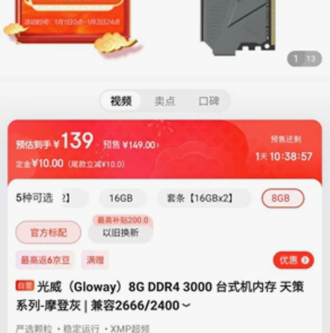 光威（Gloway）8G DDR4 300...