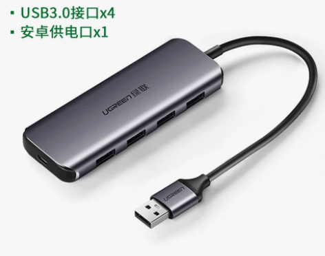 绿联usb3.0分线器扩展器拓展坞笔记本电...