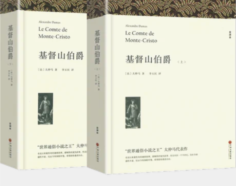 基督山伯爵原著正版全套2册原版世界名著外国...