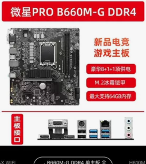 全新未拆封     微星b660m g d...