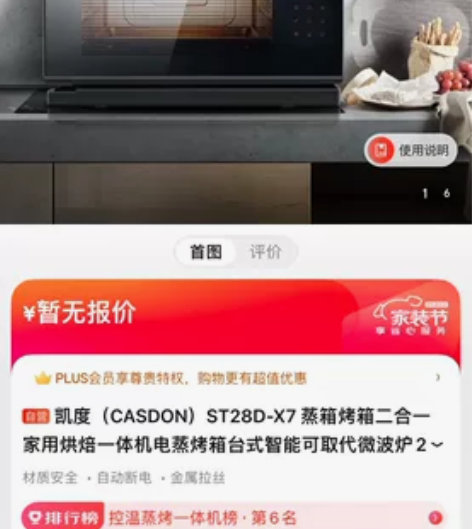 凯度蒸烤一体机 买来放在家里爸妈不会用 九...