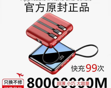 超薄充电宝1000000大容量自带线三合一...