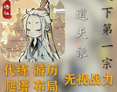 道天录 科技代打游历锁妖塔无视战力 不分安...