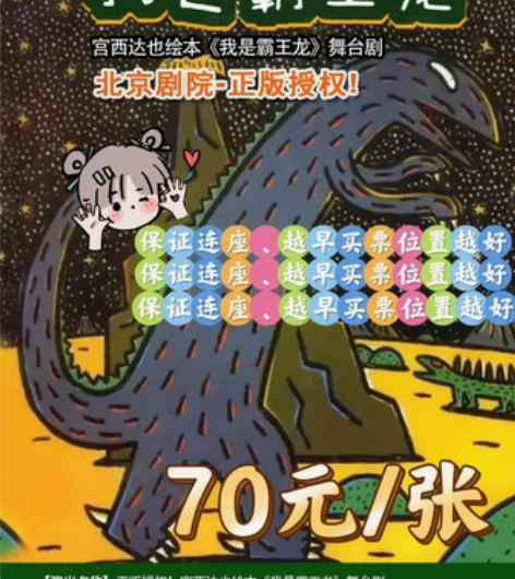《我是霸王龙 》儿童剧 舞台剧 北京剧场 ...