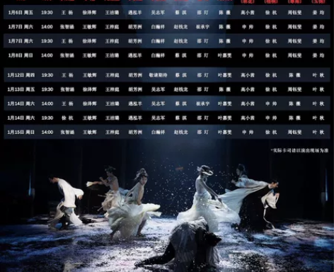 【出】1.7晚 音乐剧 南唐 1-19-2...