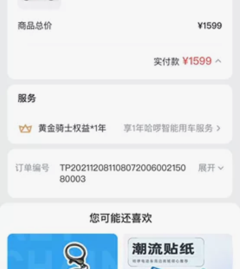 哈罗电单车，21年12月8日购买，仅一年，...