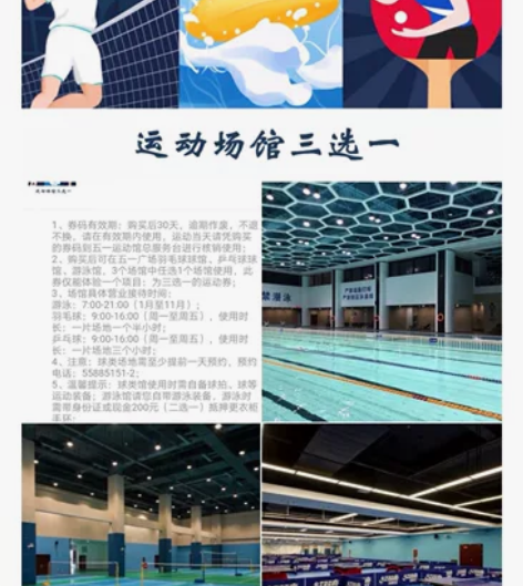 3张，20/张，五一广场，游泳馆/羽毛球/...