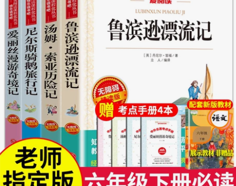 全套4册 六年级必读的课外书下册原著完整版...