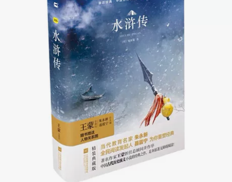 99新水浒传 可自提可邮寄 正版亲近经典m...