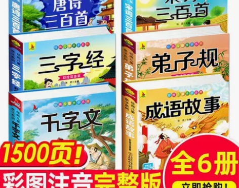 学前儿童唐诗三百首幼儿宋词三字经弟子规成语...