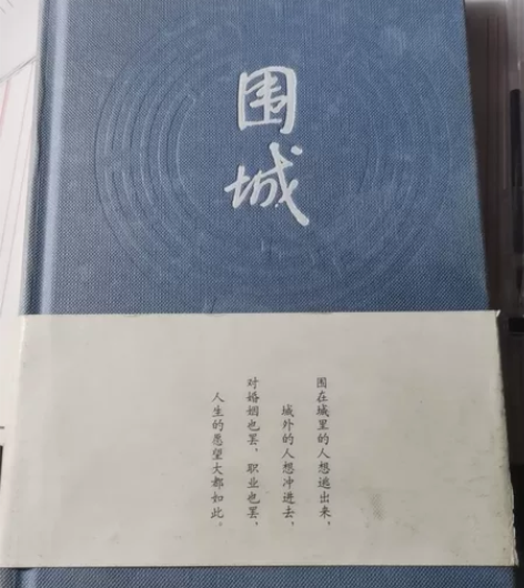 钱钟书的《围城》 八成新 感兴趣的话点“...