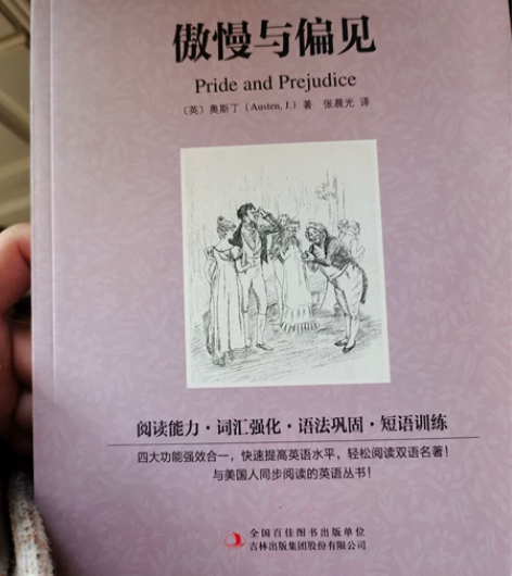 傲慢与偏见  世界文学名著 中英对照 双语...
