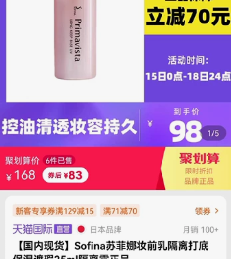 Sofina苏菲娜妆前乳隔离打底保湿遮瑕2...