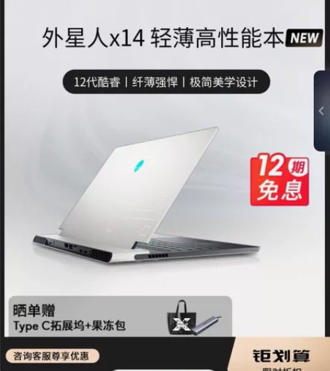 出一台外星人14寸，双十一拍了，因为又看上...