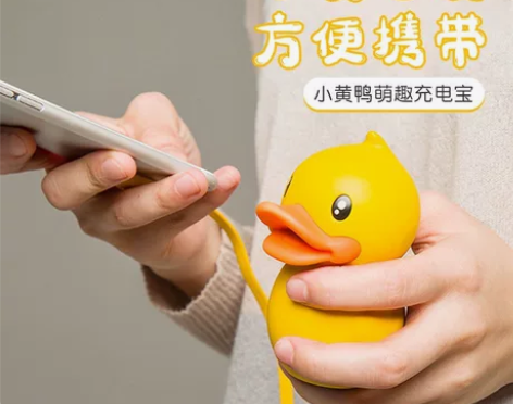 小黄鸭萌趣充电宝便携式大容量快充小巧迷你移...