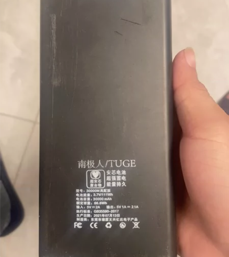 南极人，充电宝，不是快充的，3w， 感兴趣...