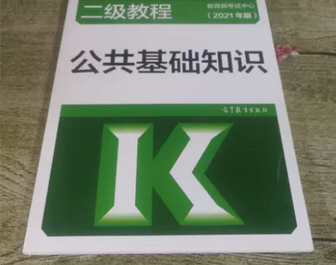 全国计算机等级考试二级教程——公共基础知识...