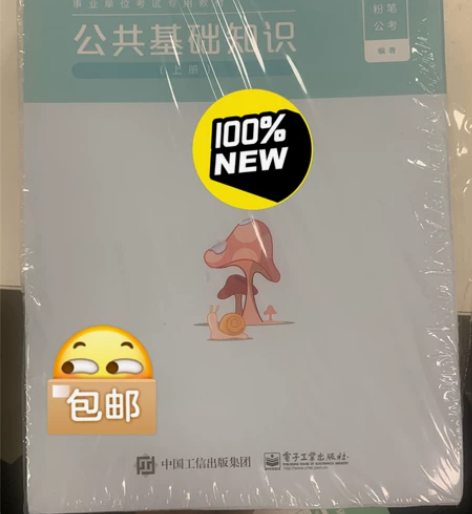 事业单位考试资料：公共基础知识?材料作文，...