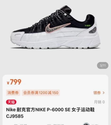 Nike 耐克官方NIKE P-6000 ...