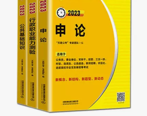 公共基础知识+360°高分题库公共基础知…...