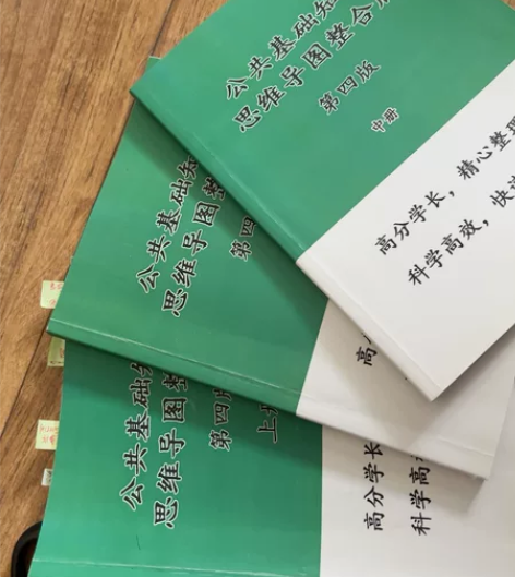 公共基础知识思维导图整合版第四版 感兴趣的...