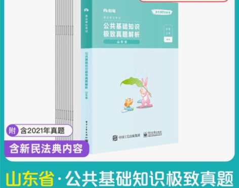 粉笔事业编2022山东省公共基础知识教材模...