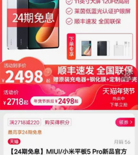 MIUI/小米  小米平板5pro11寸 ...