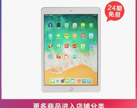 【24期免息】Apple/苹果 iPad ...