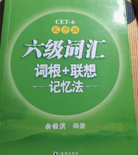 英语六级书，除了外观一点点磕碰，里面一点字...