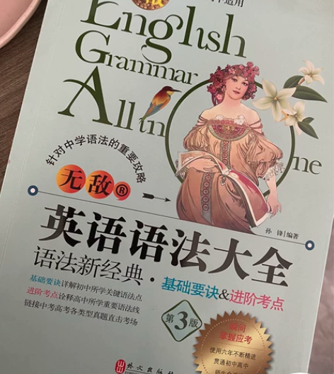 英语语法大全 （英语小白都可以用 语法超全...