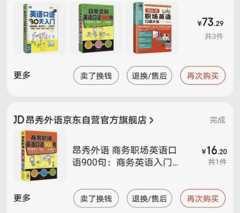 京东购入英语口语学习类书籍 全新，有一本甚...