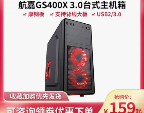 航嘉GS400X 台式机箱ATX电脑机箱游...