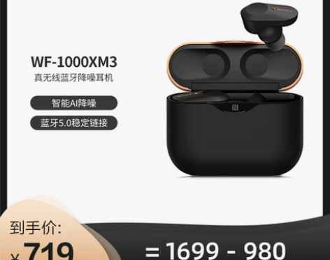 【775】Sony/索尼WF-1000XM...