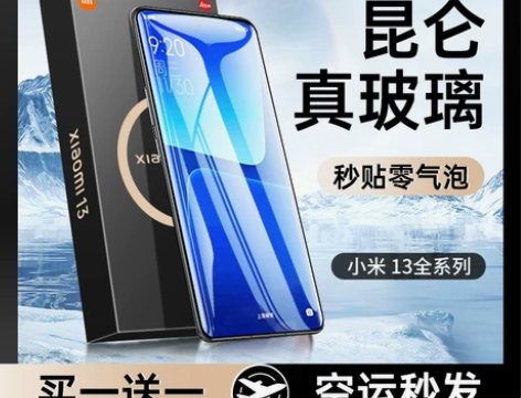 真机开模适用小米13pro钢化膜全屏小米1...