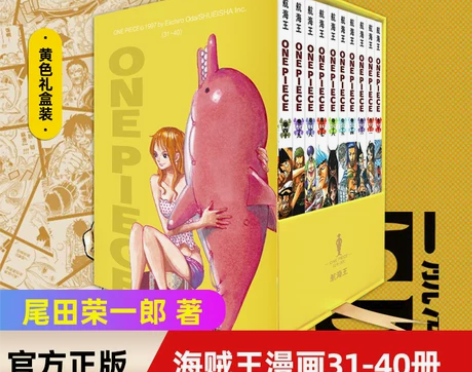 海贼王漫画书31-40册 全套10册尾田荣...