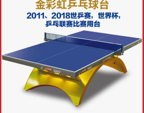 红双喜乒乓球桌 乒乓球球台金彩虹台国际大型...