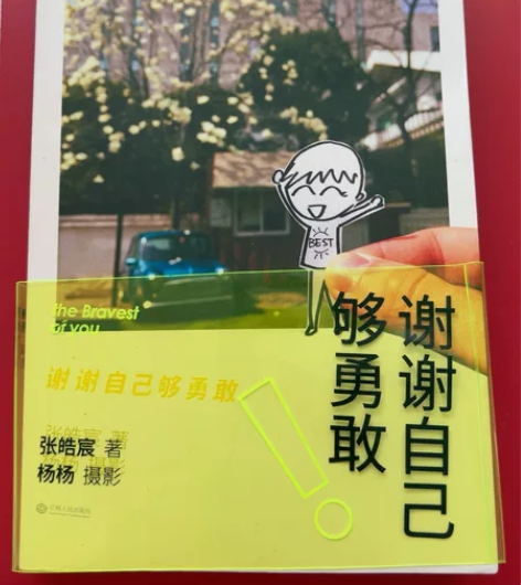非偏远地区包邮～《谢谢自己够勇敢》青春文学...