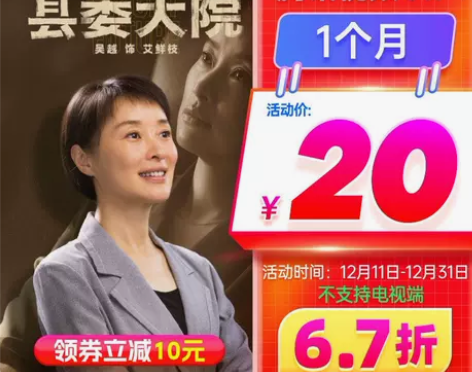 不支持电视端 腾讯视频vip会员1个月月卡...