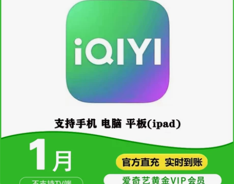 爱奇艺vip会员 7天一个月 周卡月卡 爱...