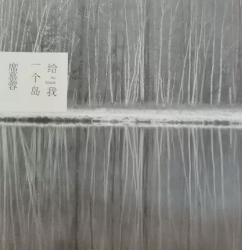 席慕容散文《给我一个岛》 感兴趣的话点“我...