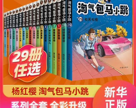 校园故事书新华书店旗舰店官网淘气包马小跳系...