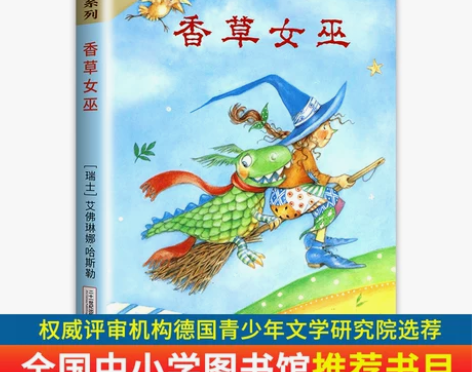 香草女巫 彩乌鸦系列 二年级必读课外书语