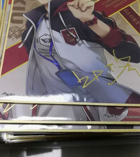 全职高手烫金签名板 队服款出一套带特典叶，...